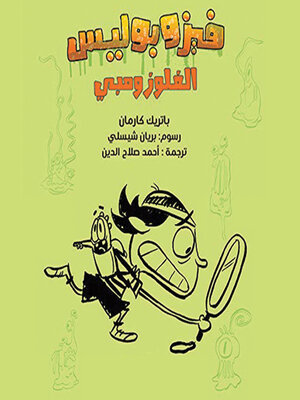 cover image of الفلوزومبي